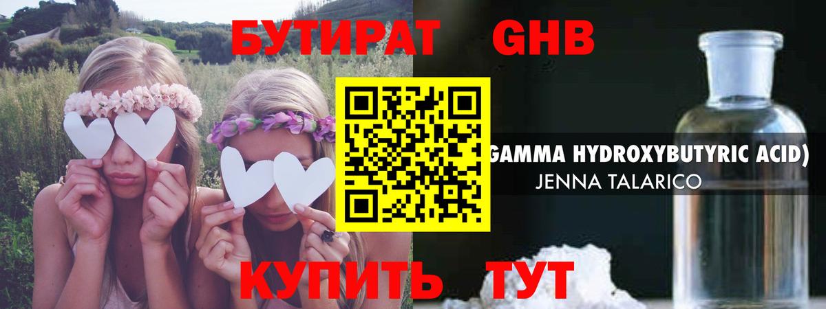 Бутират GHB  Вход с VPN  Бутират  Свободный 