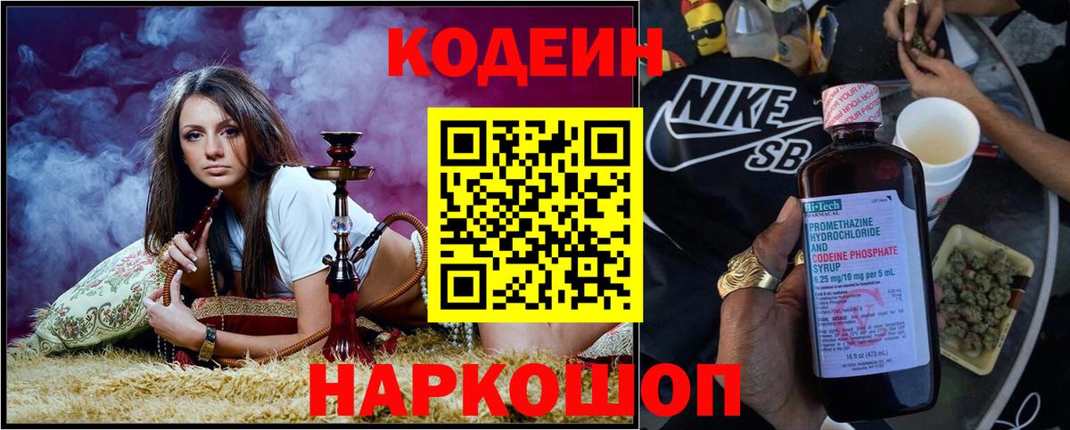 Кодеиновый сироп Lean напиток Lean (лин)  Вход с VPN  Codein напиток Lean (лин)  Свободный 