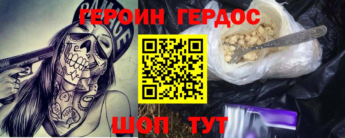 Героин хмурый  Вход с VPN  Свободный 