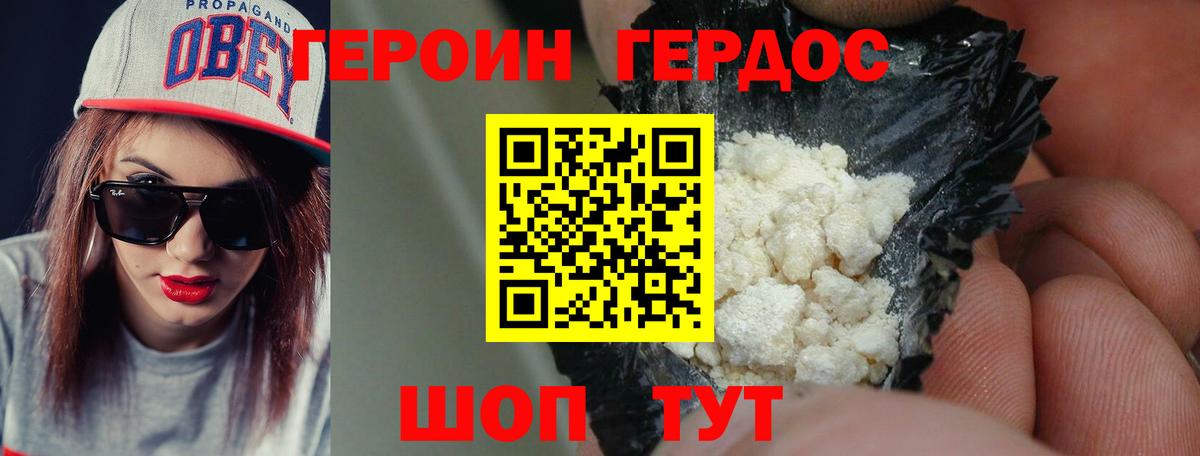 ГЕРОИН хмурый Свободный