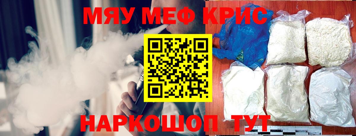 Меф мяу мяу мука Свободный