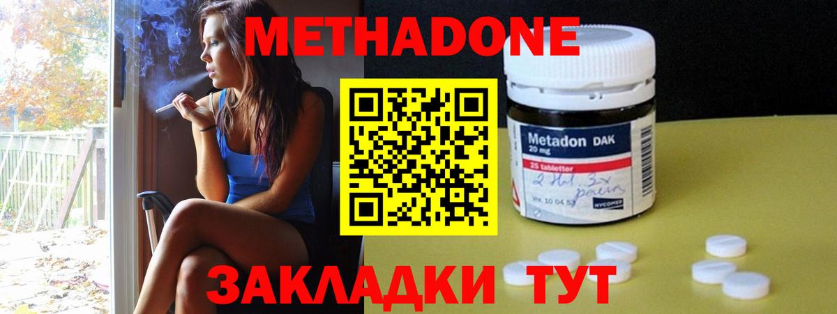 МЕТАДОН мёд  Метадон methadone  Вход с VPN  Свободный 